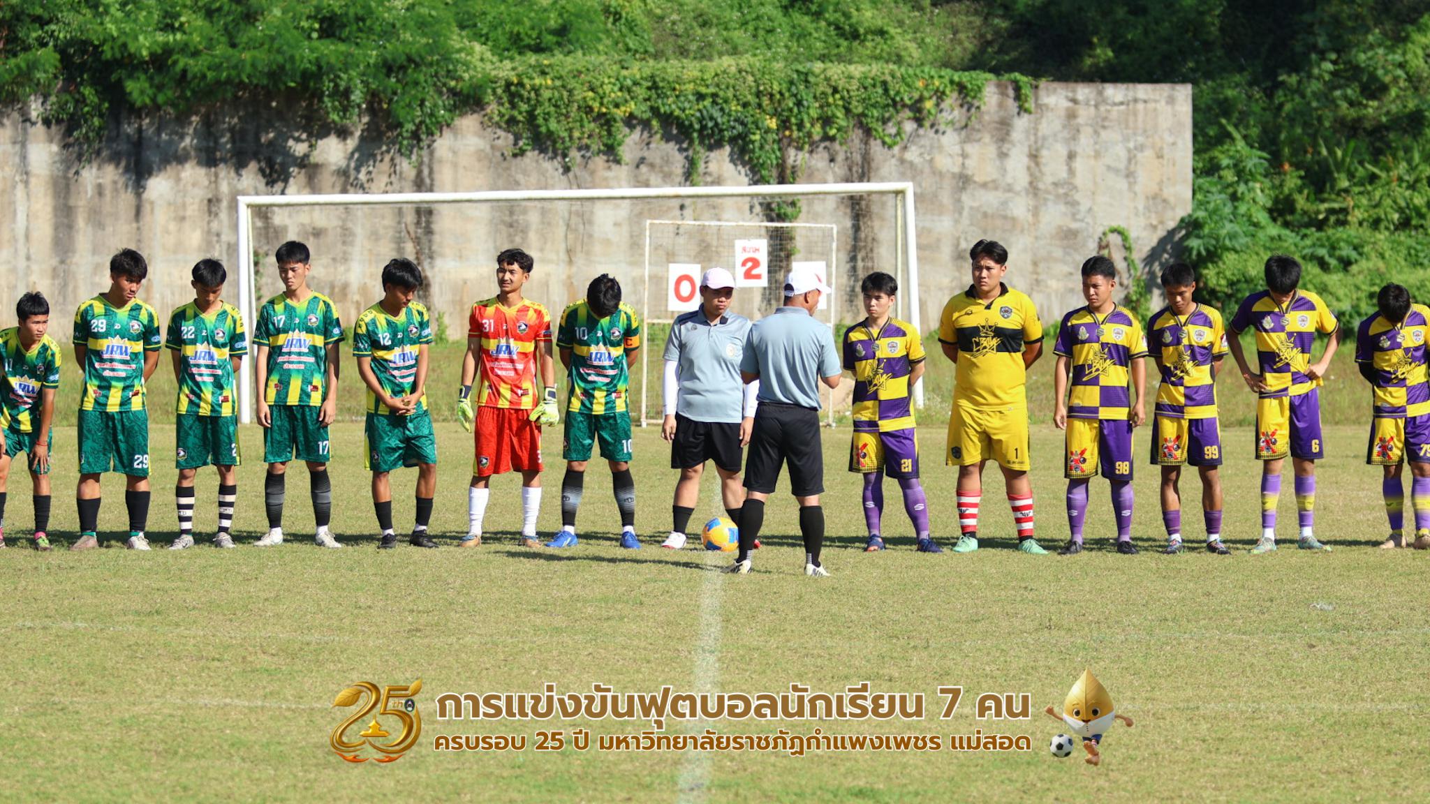 47. กิจกรรมการแข่งขันฟุตบอลนักเรียน รอบ 8 ทีม